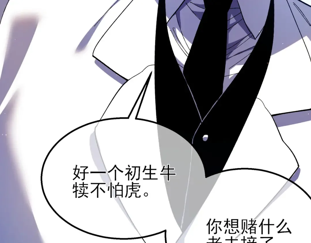 第16话 挑战风华学院秘境！ 第83页