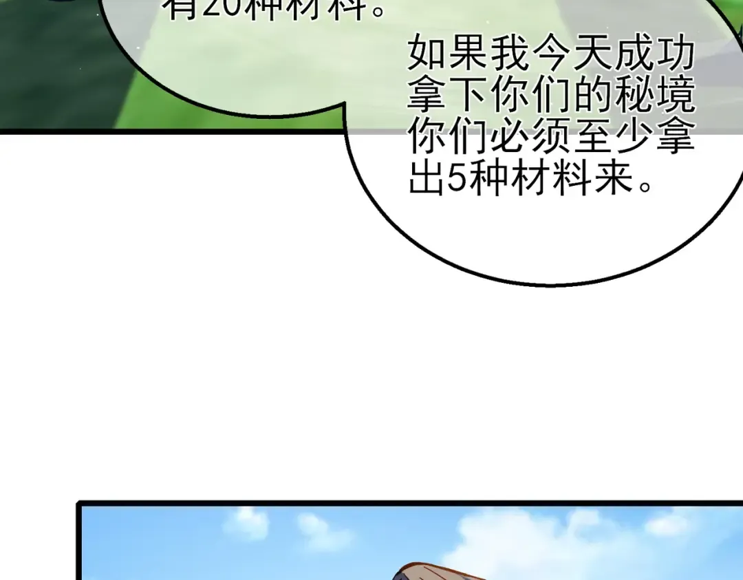 第16话 挑战风华学院秘境！ 第87页
