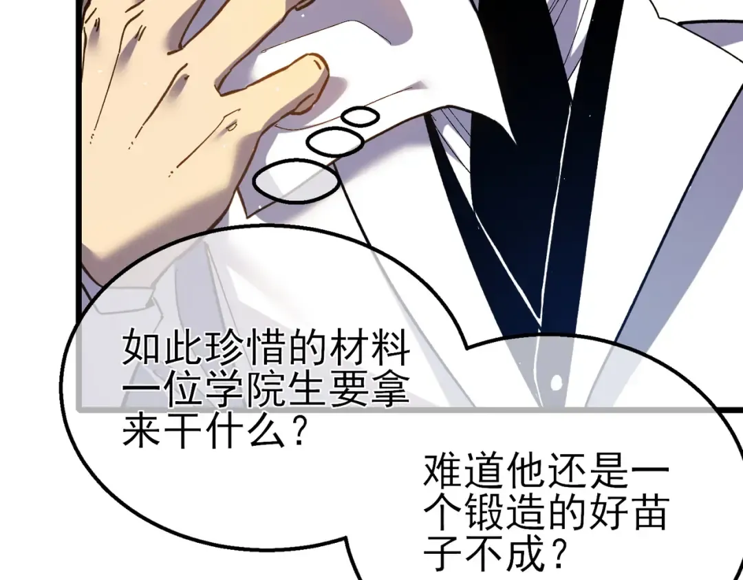 第16话 挑战风华学院秘境！ 第89页