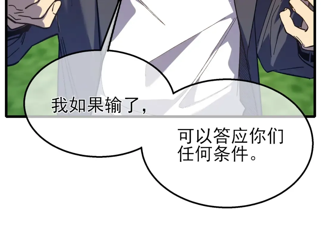 第16话 挑战风华学院秘境！ 第95页