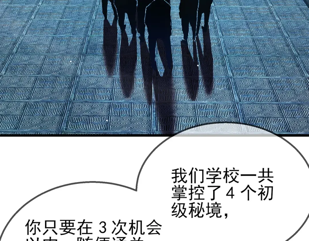 第16话 挑战风华学院秘境！ 第105页