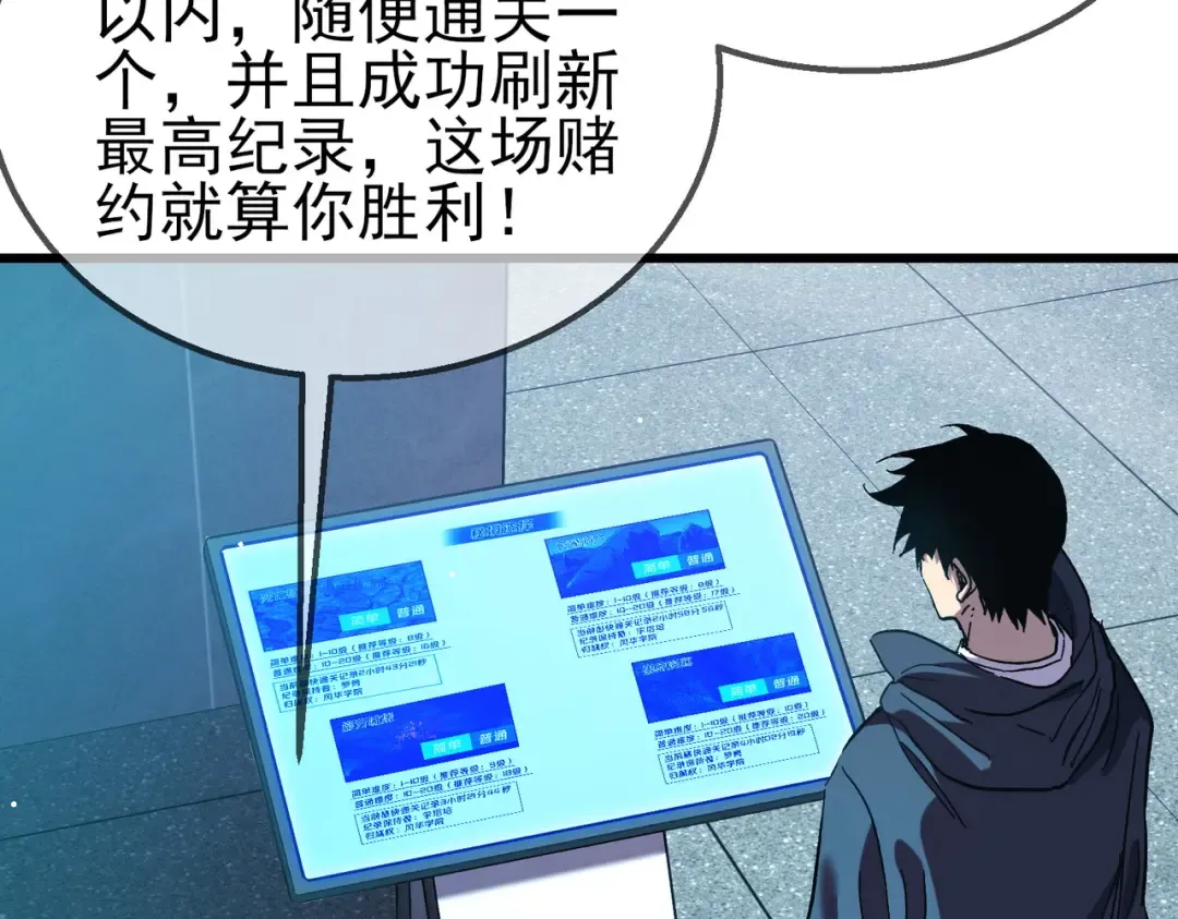第16话 挑战风华学院秘境！ 第106页