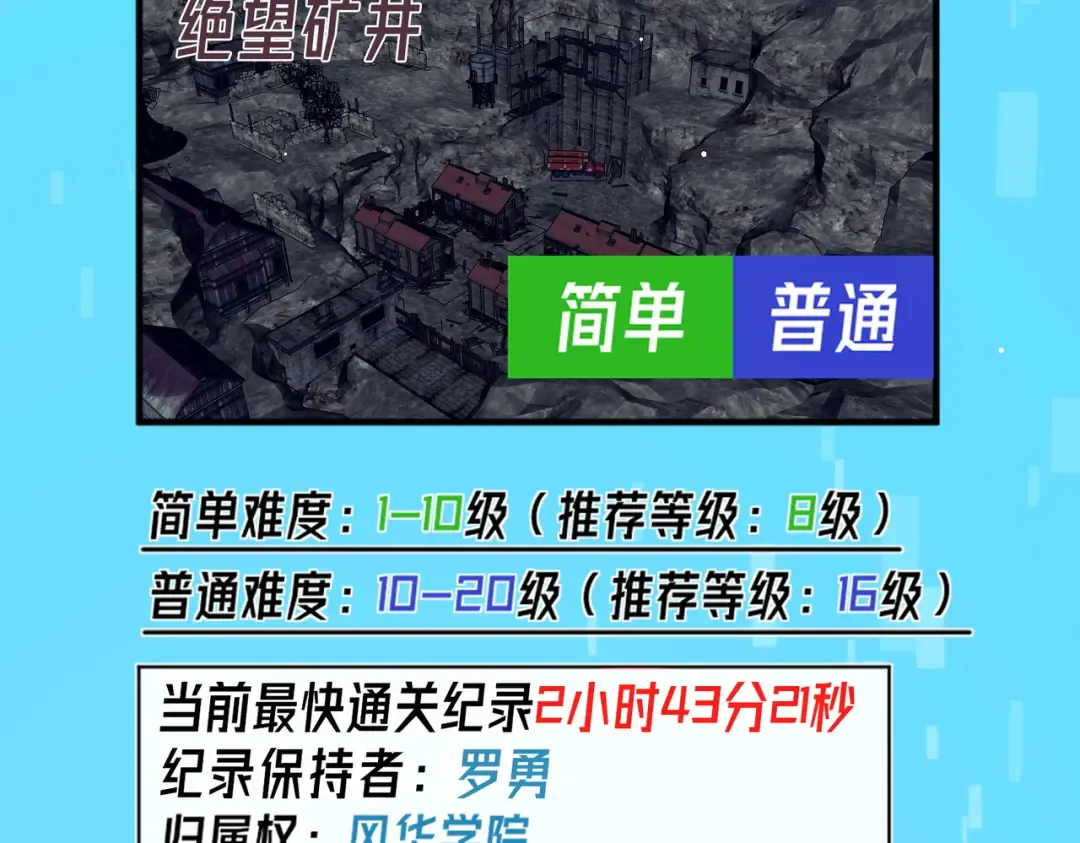 第16话 挑战风华学院秘境！ 第109页