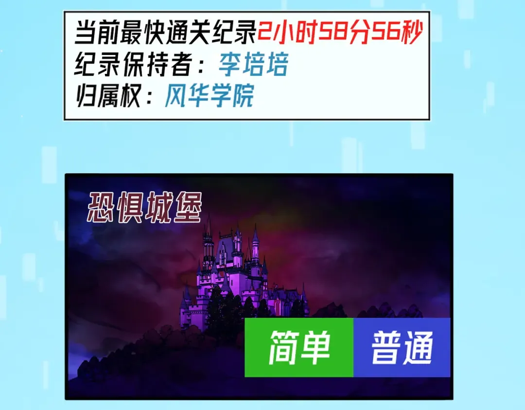 第16话 挑战风华学院秘境！ 第111页