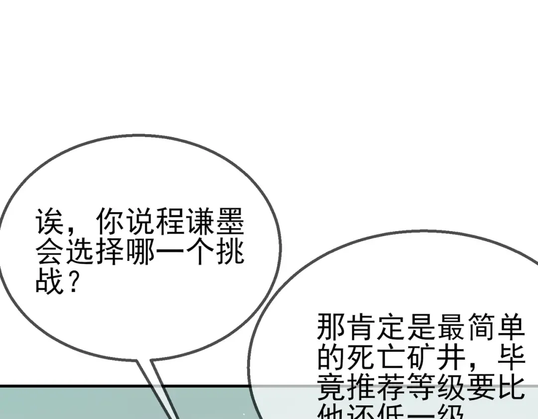 第16话 挑战风华学院秘境！ 第114页