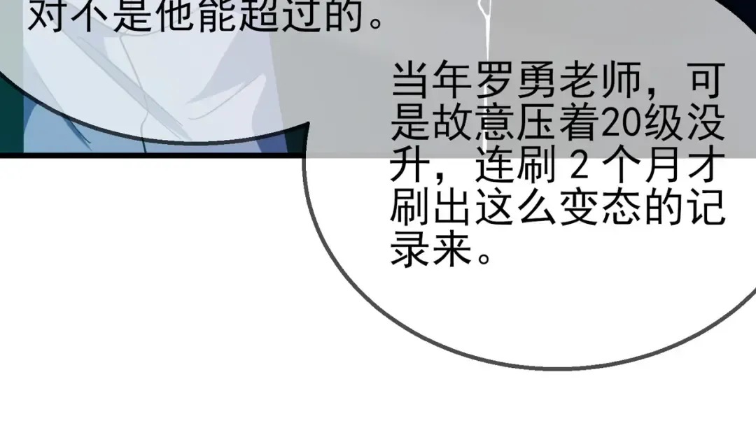 第16话 挑战风华学院秘境！ 第117页