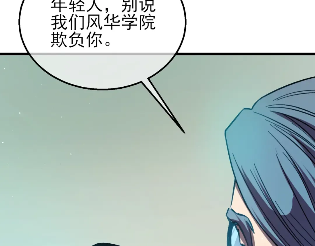 第16话 挑战风华学院秘境！ 第121页
