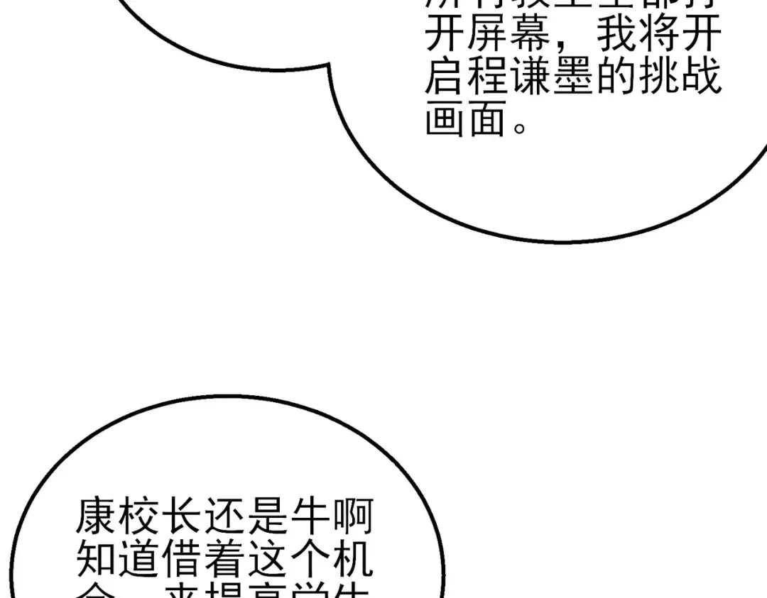 第16话 挑战风华学院秘境！ 第131页