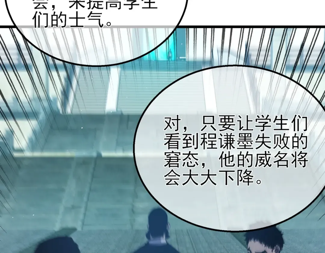 第16话 挑战风华学院秘境！ 第132页