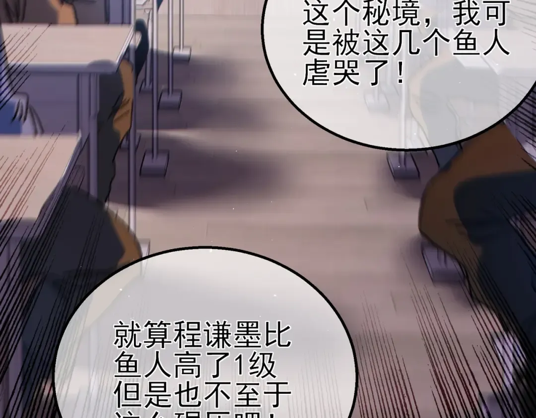 第16话 挑战风华学院秘境！ 第165页