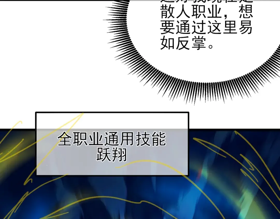 第16话 挑战风华学院秘境！ 第172页