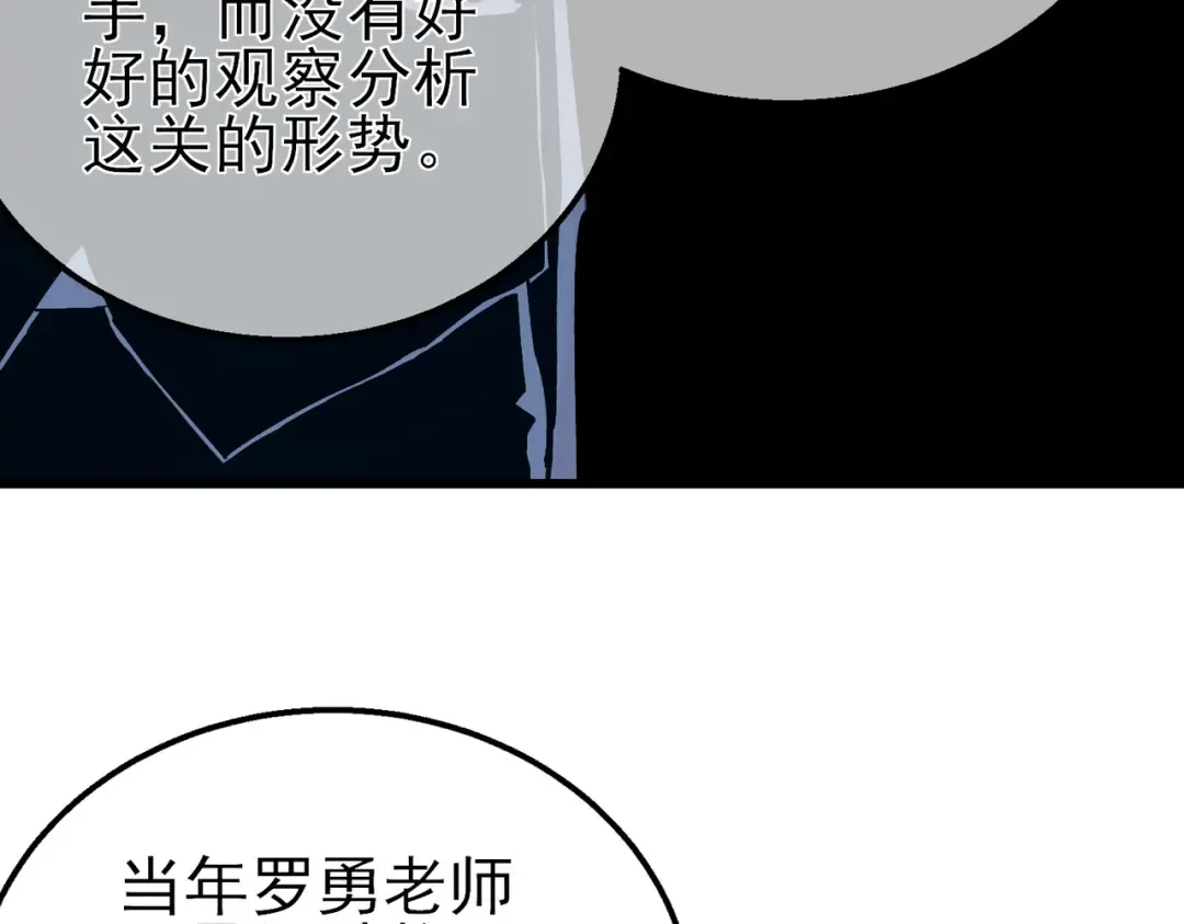 第17话 通关：黑暗深渊 第14页