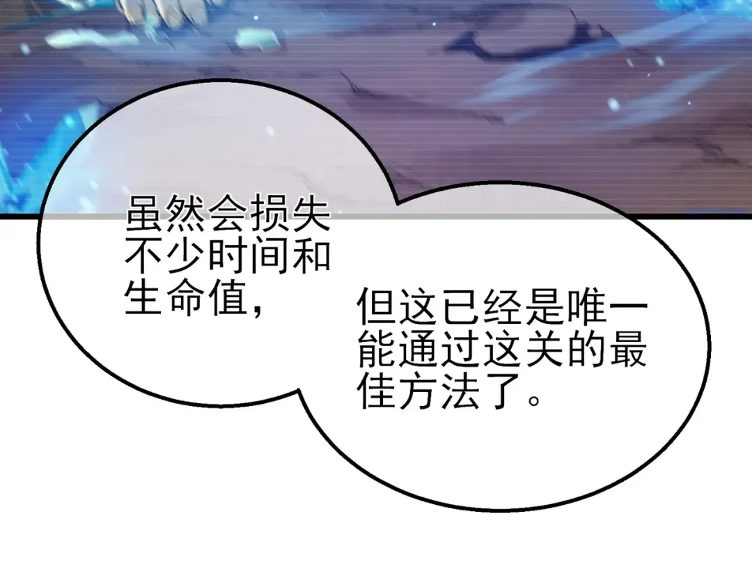 第17话 通关：黑暗深渊 第17页