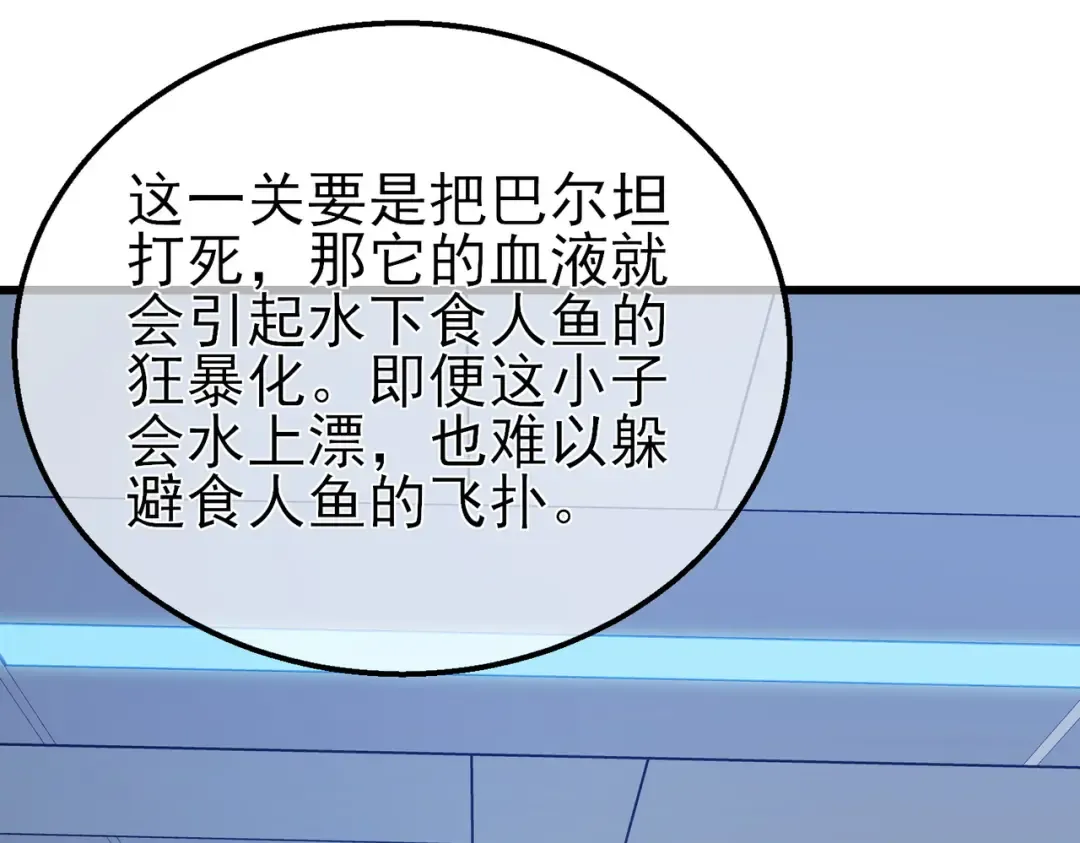 第17话 通关：黑暗深渊 第18页