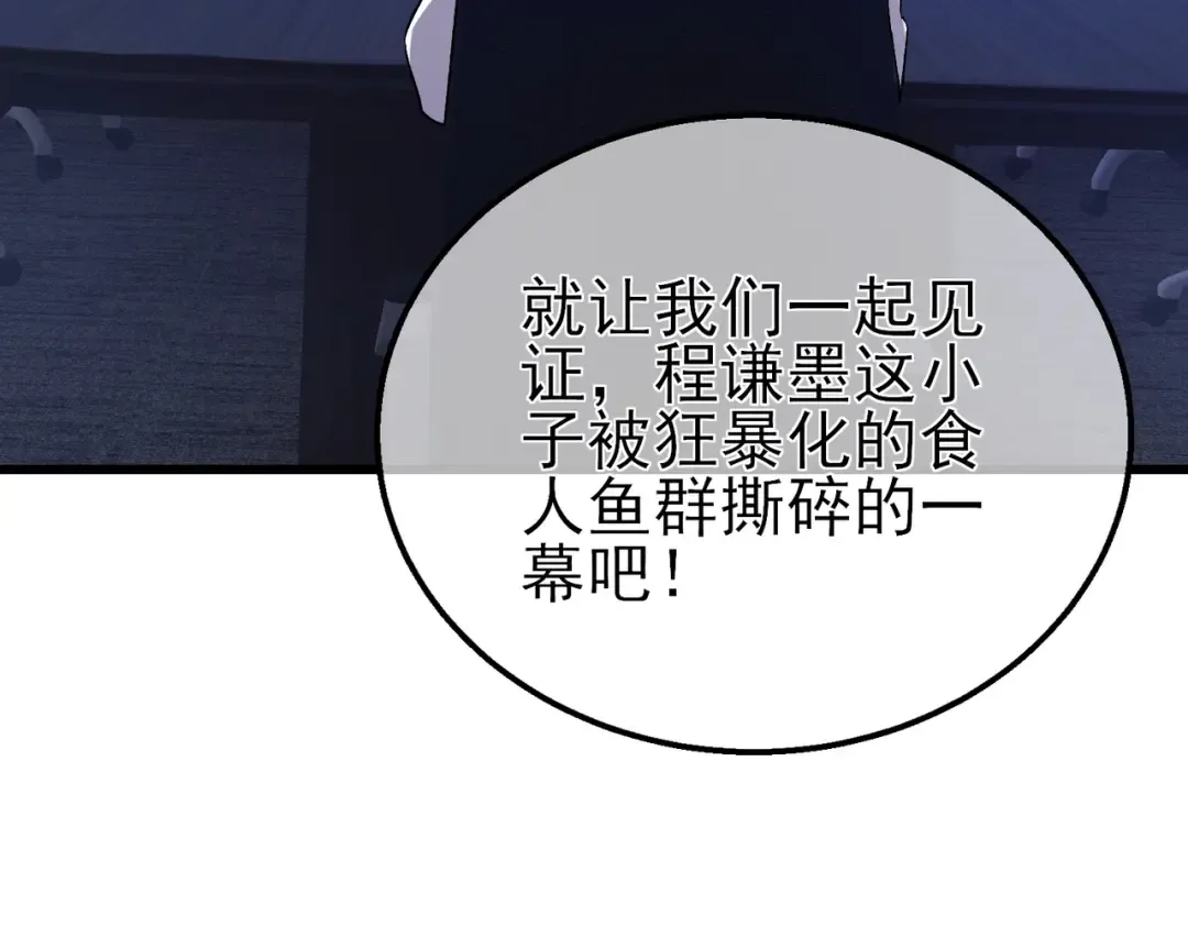 第17话 通关：黑暗深渊 第20页
