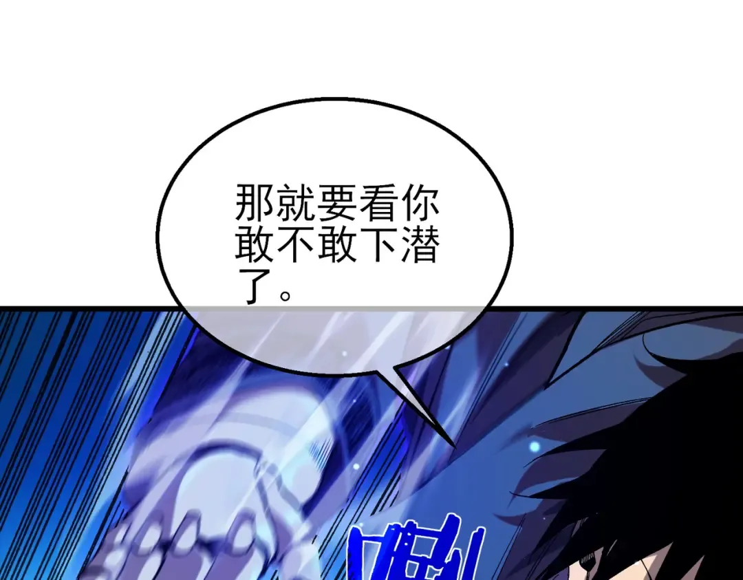 第17话 通关：黑暗深渊 第38页
