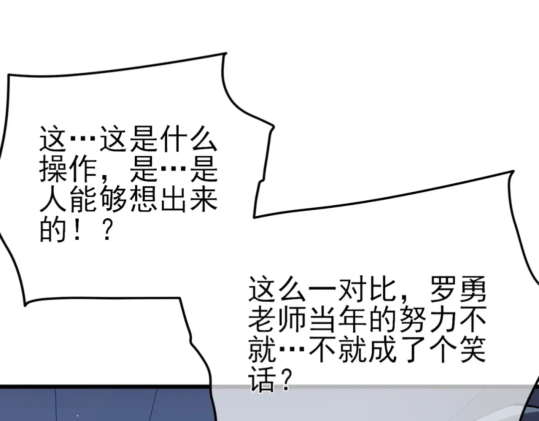 第17话 通关：黑暗深渊 第66页