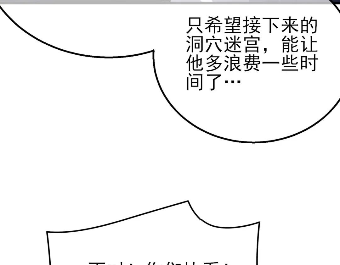 第17话 通关：黑暗深渊 第69页