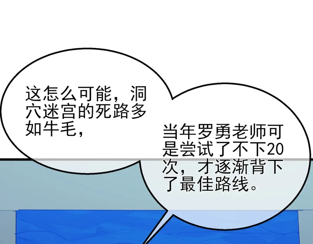 第17话 通关：黑暗深渊 第73页