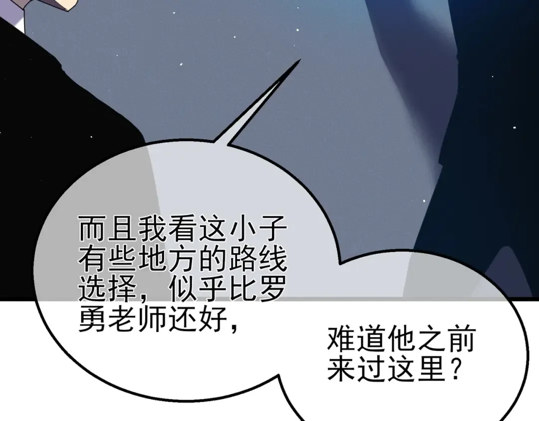 第17话 通关：黑暗深渊 第75页