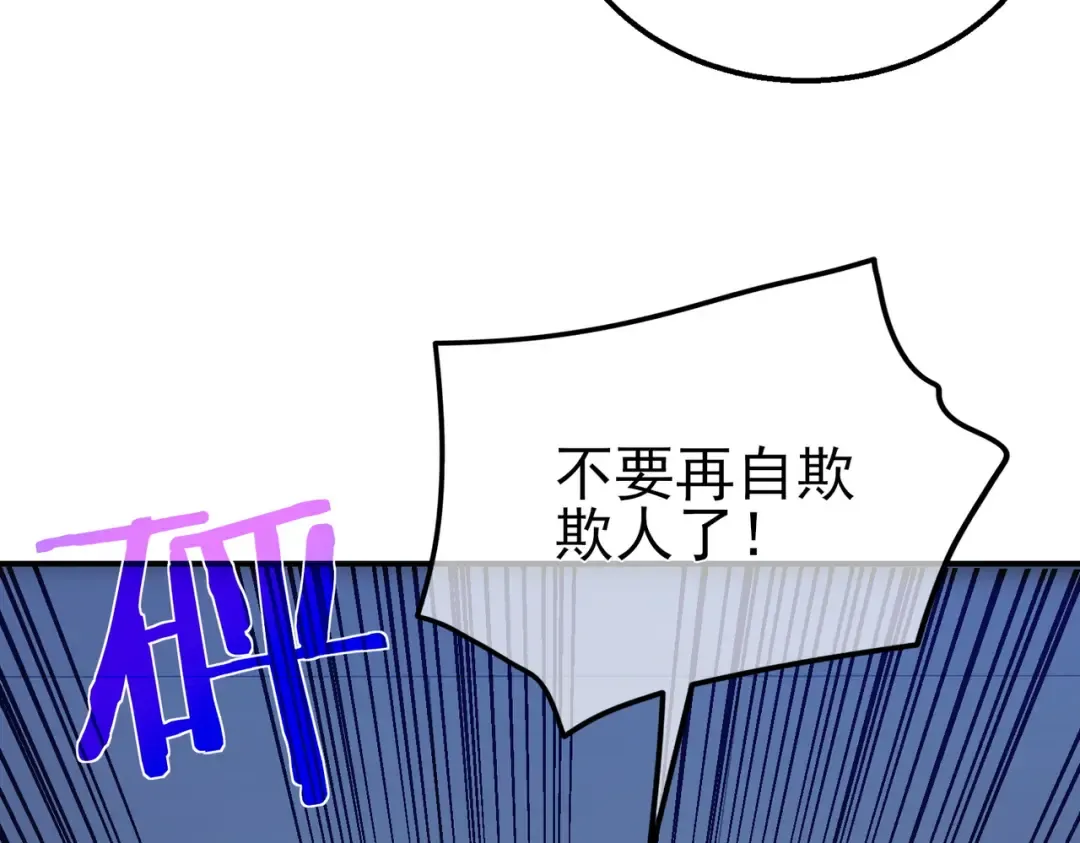 第17话 通关：黑暗深渊 第76页