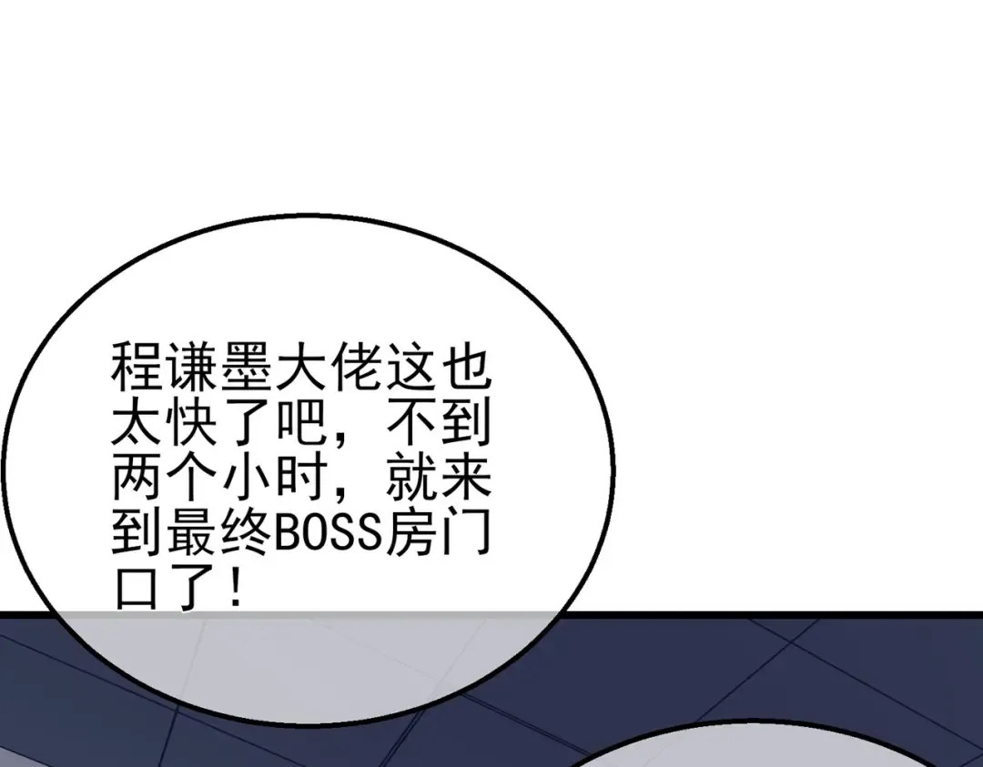 第17话 通关：黑暗深渊 第82页