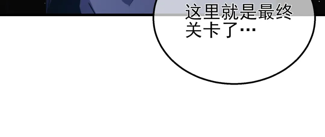 第17话 通关：黑暗深渊 第88页