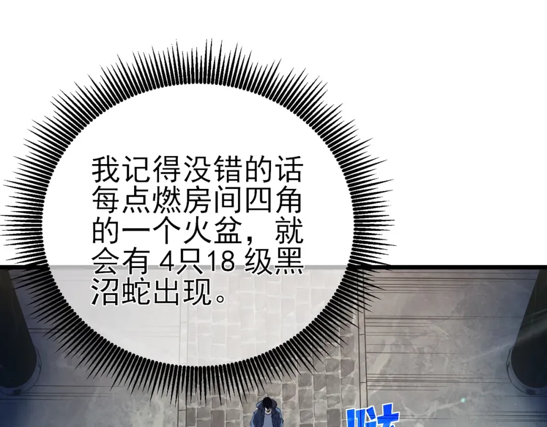 第17话 通关：黑暗深渊 第89页