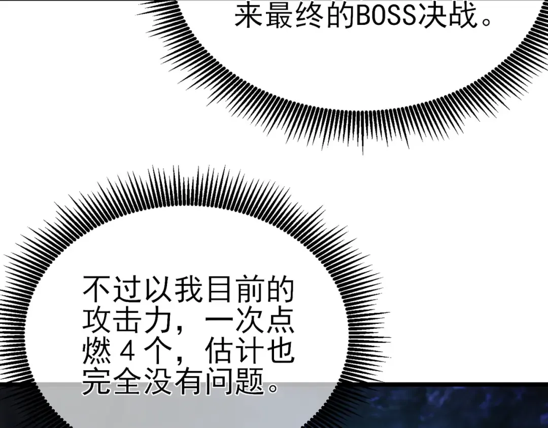 第17话 通关：黑暗深渊 第92页