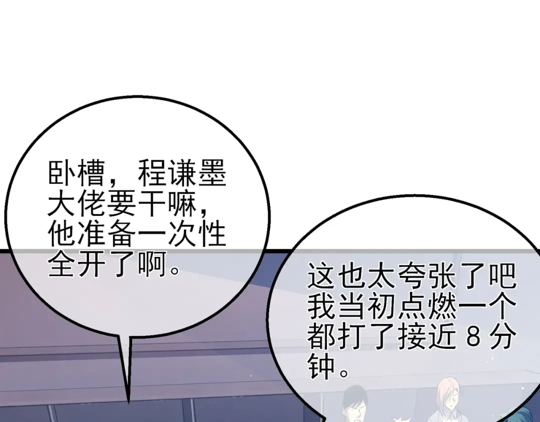第17话 通关：黑暗深渊 第100页