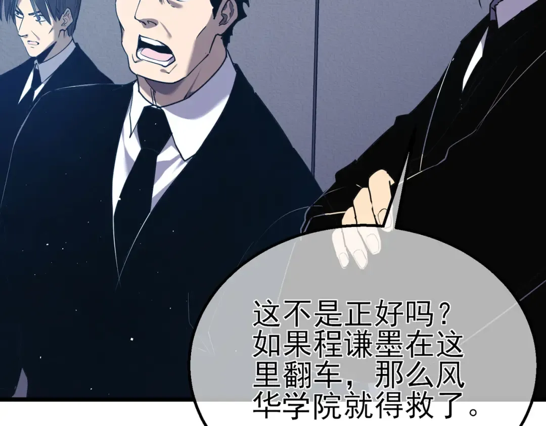 第17话 通关：黑暗深渊 第105页