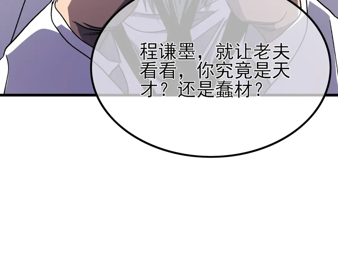 第17话 通关：黑暗深渊 第109页
