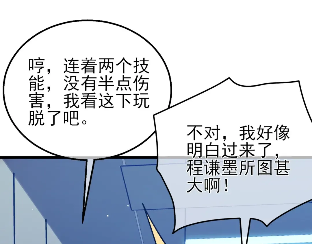 第17话 通关：黑暗深渊 第129页