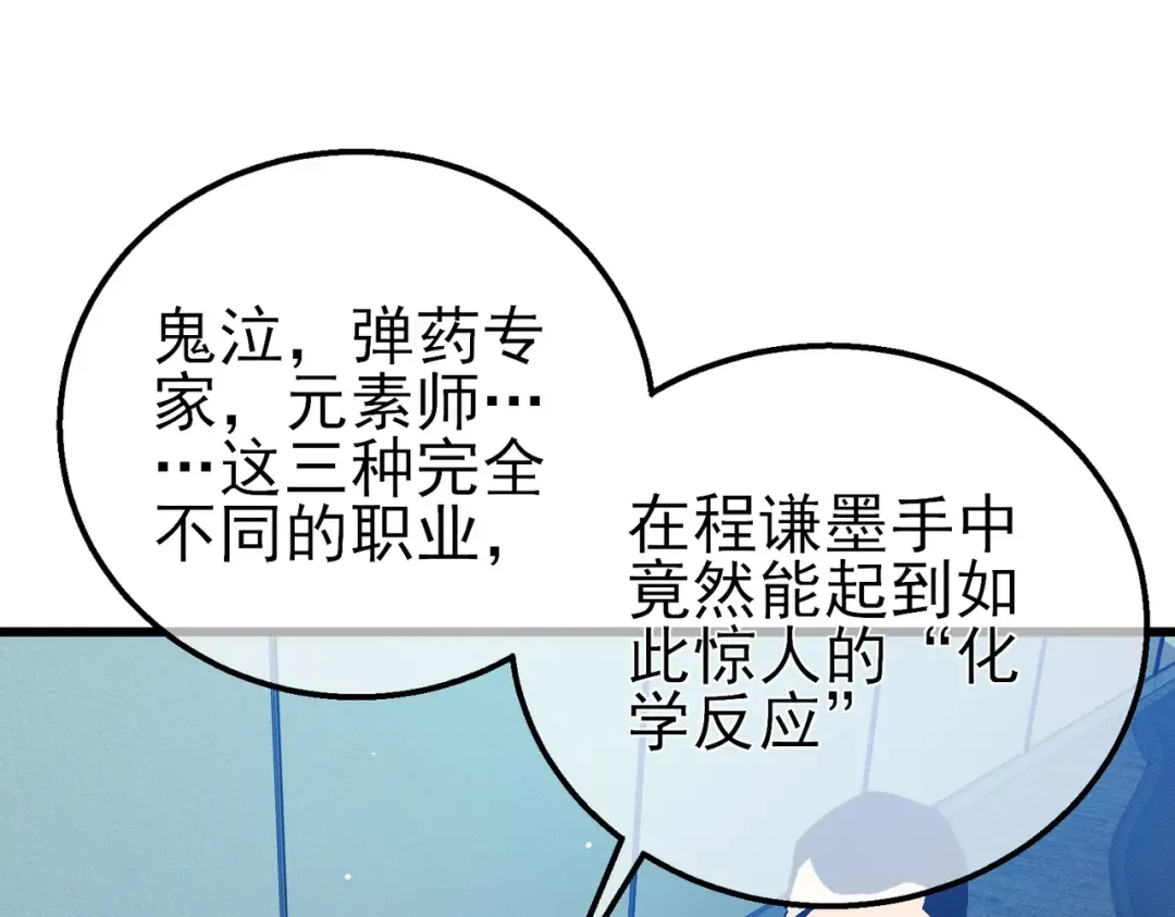 第17话 通关：黑暗深渊 第146页
