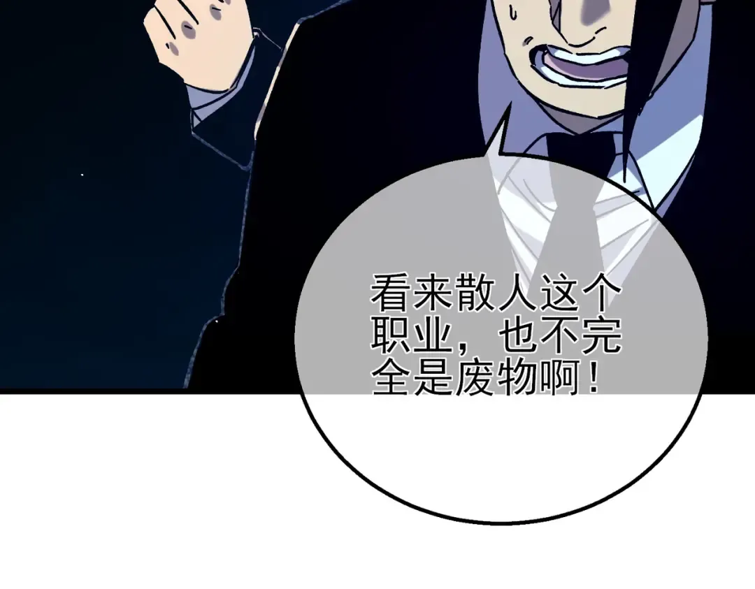 第17话 通关：黑暗深渊 第148页