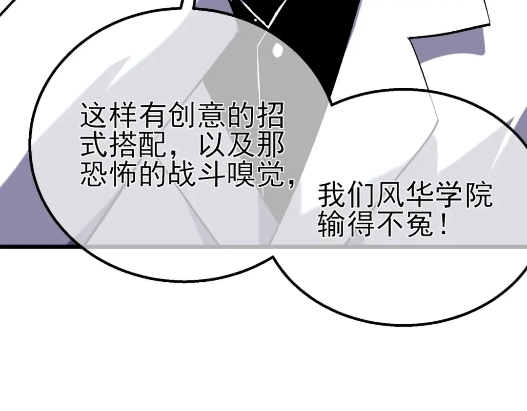 第17话 通关：黑暗深渊 第151页