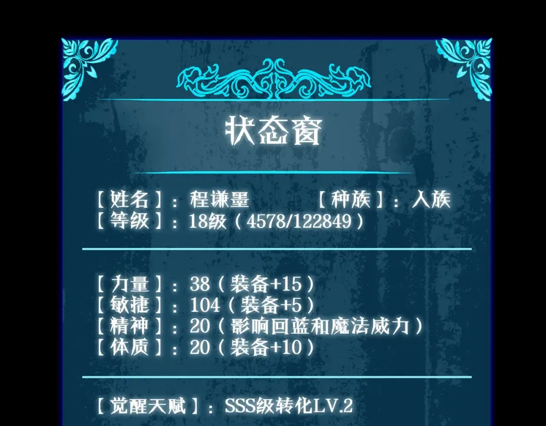 第18话 全校老师败北！ 第6页