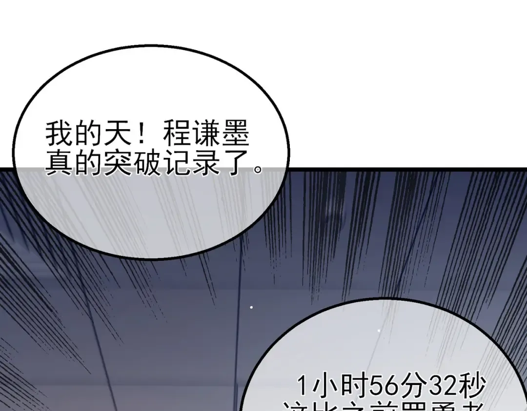 第18话 全校老师败北！ 第15页