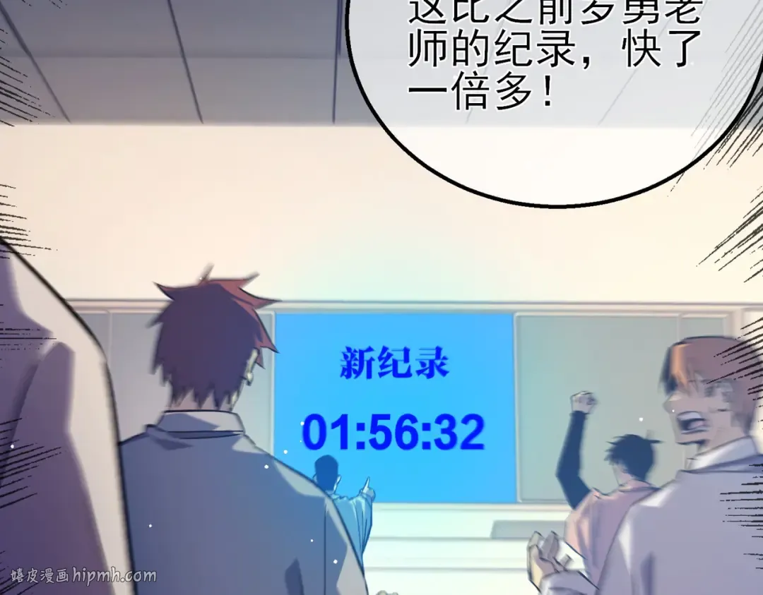 第18话 全校老师败北！ 第16页