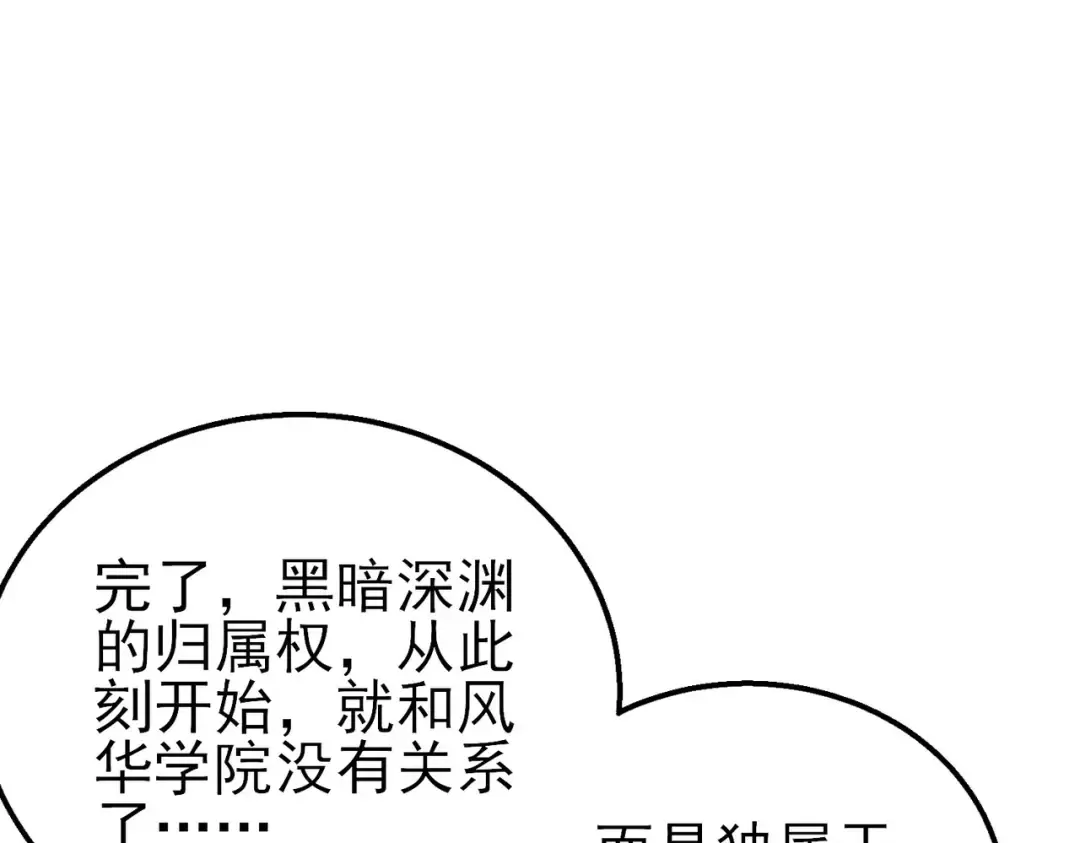 第18话 全校老师败北！ 第21页