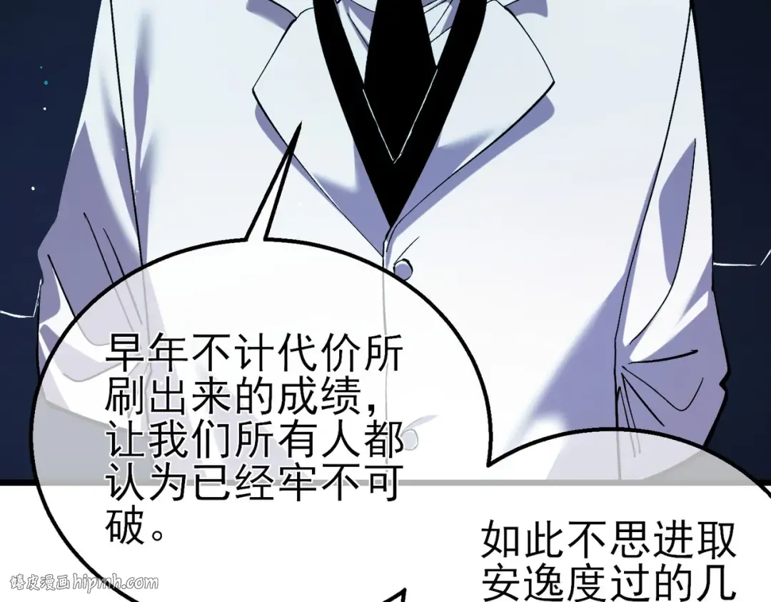 第18话 全校老师败北！ 第24页