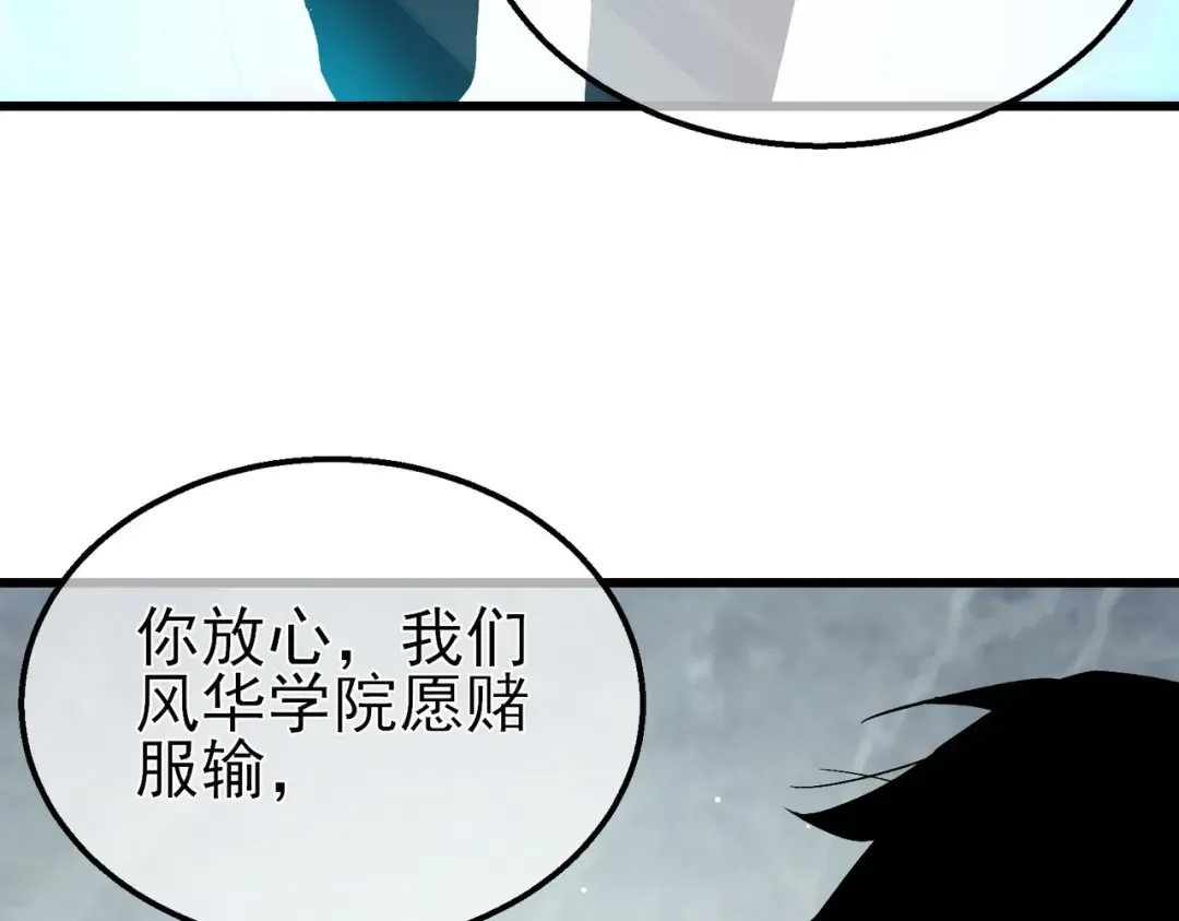 第18话 全校老师败北！ 第29页