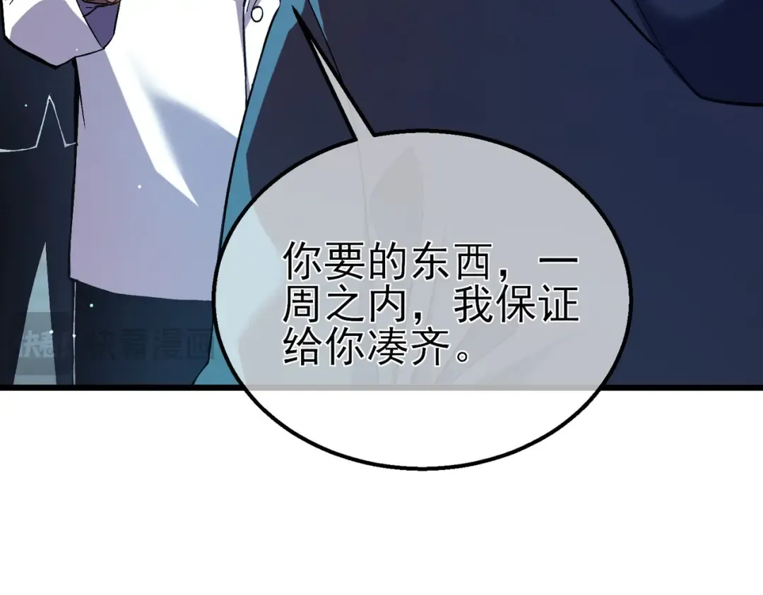 第18话 全校老师败北！ 第31页