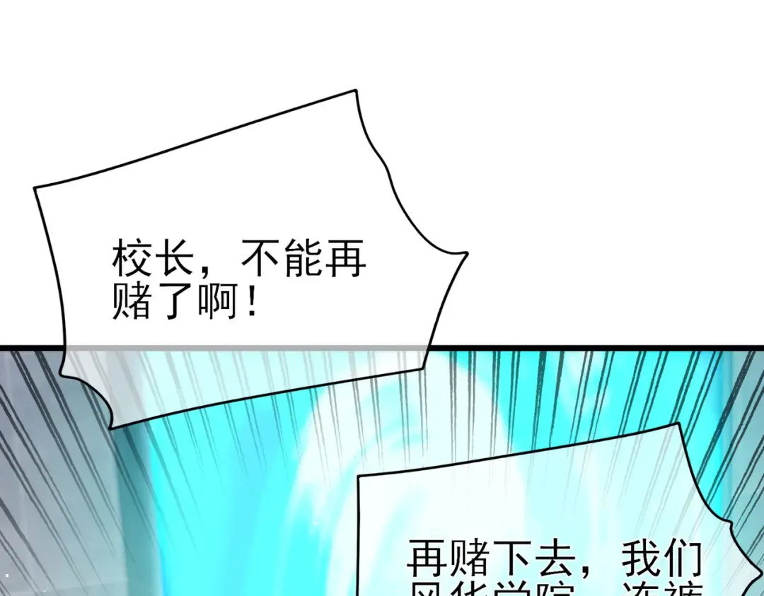 第18话 全校老师败北！ 第35页