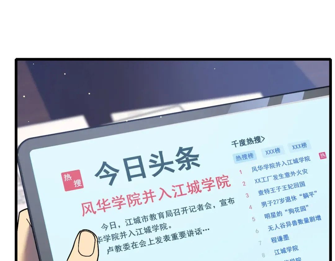 第18话 全校老师败北！ 第51页