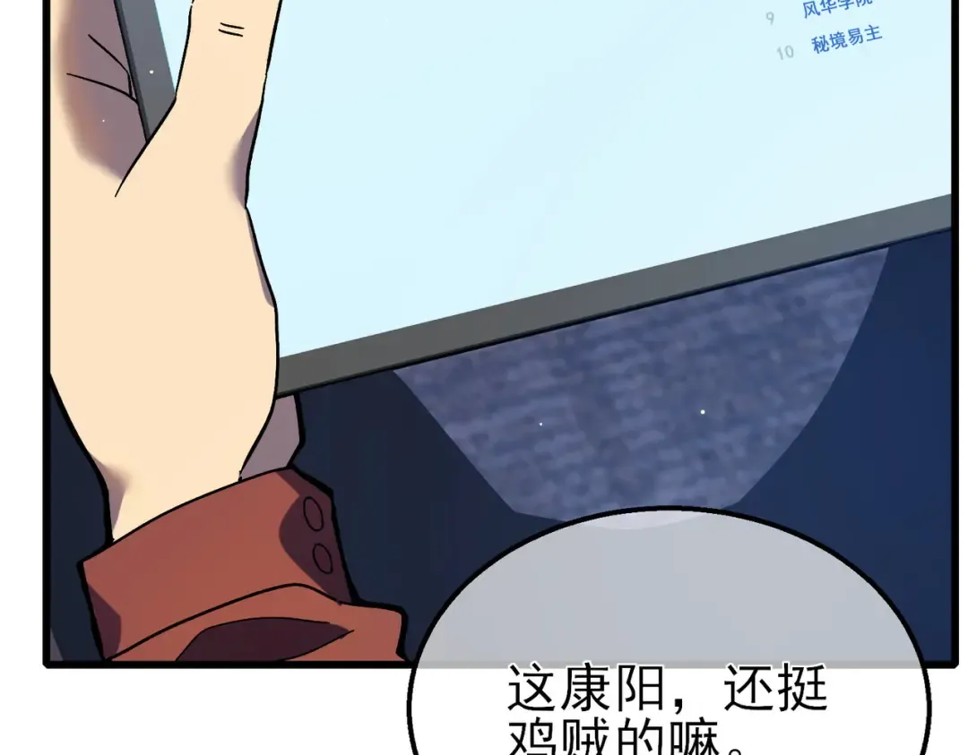 第18话 全校老师败北！ 第52页