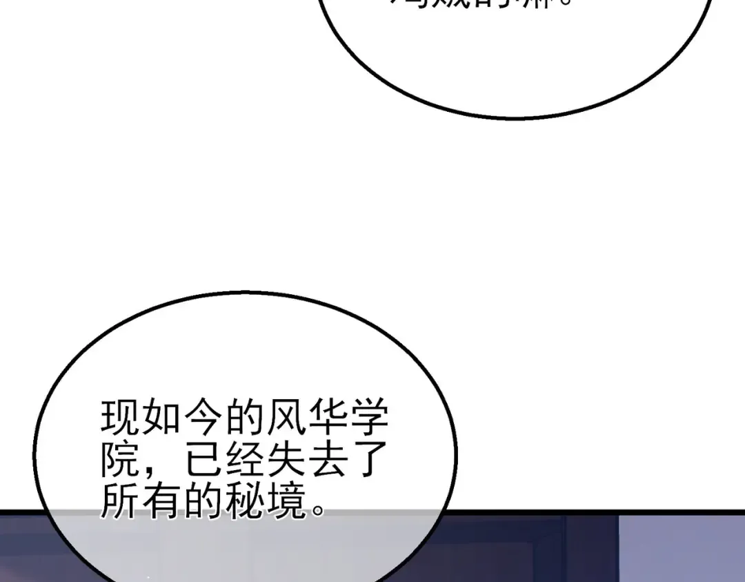 第18话 全校老师败北！ 第53页