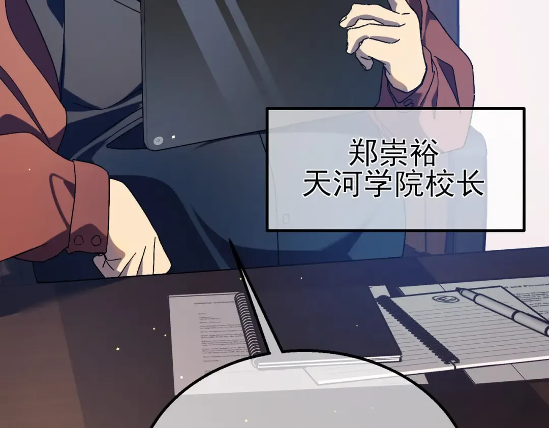 第18话 全校老师败北！ 第55页
