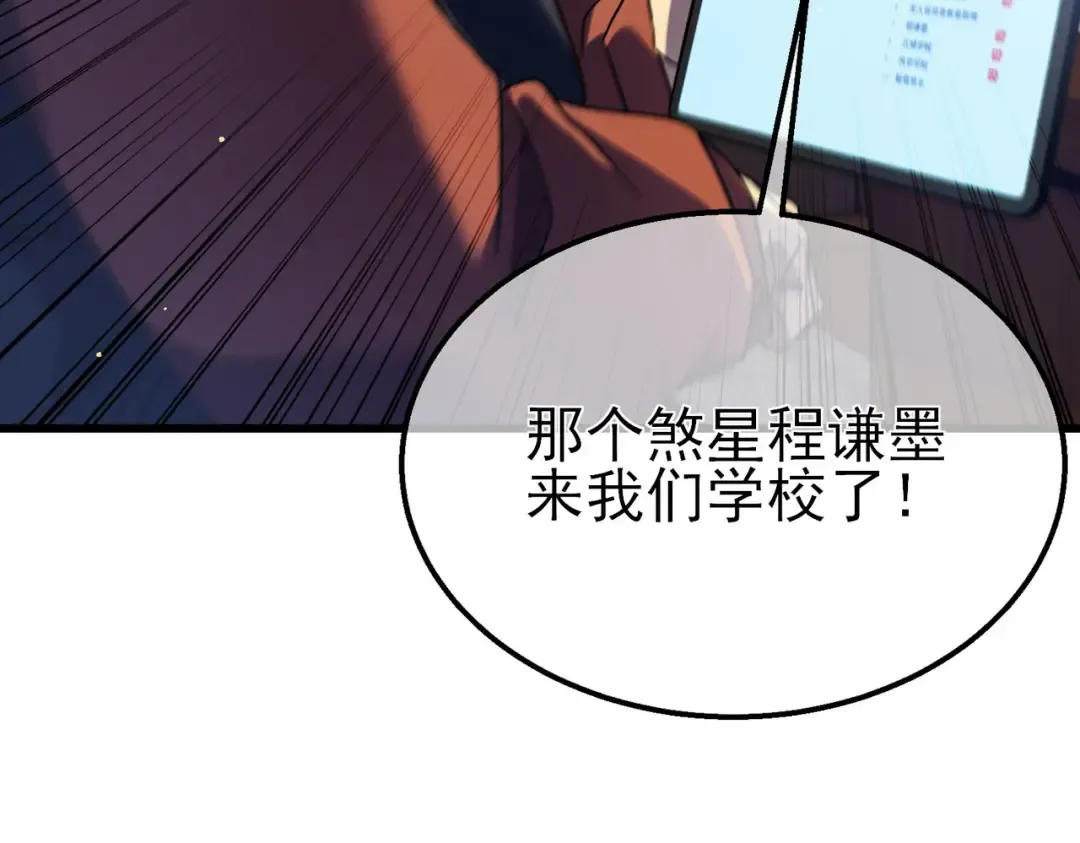 第18话 全校老师败北！ 第59页