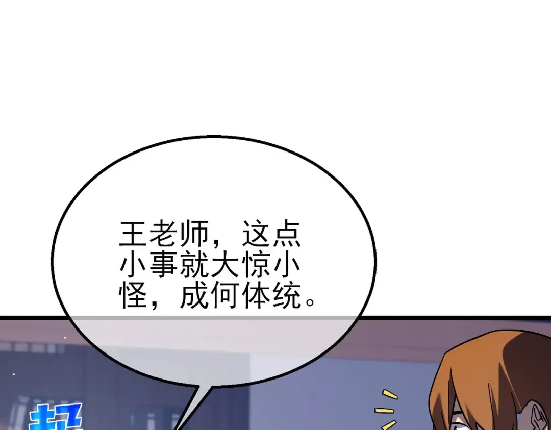 第18话 全校老师败北！ 第60页